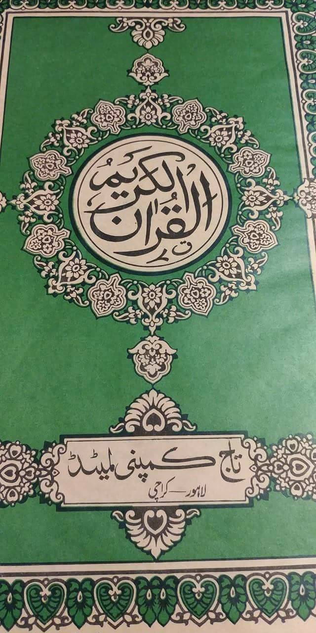 Küçük resim: Pakistan Baskı Kuran-ı Kerim