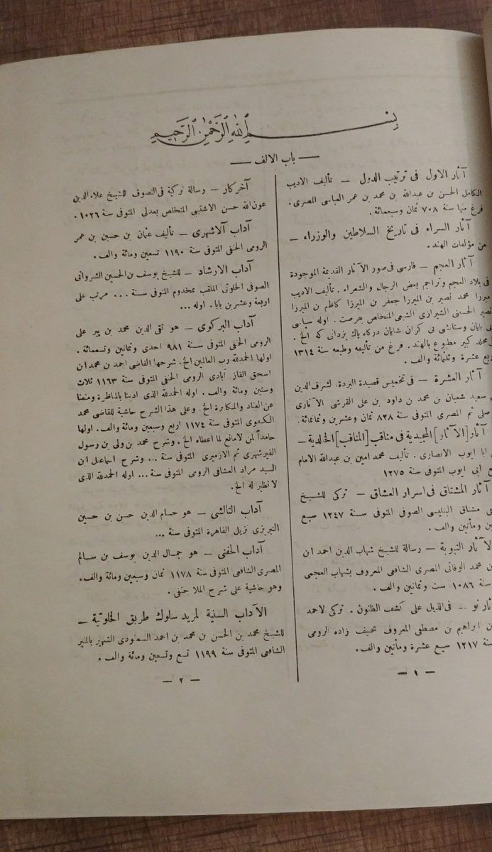 Küçük resim: Keşfu’z Zunun