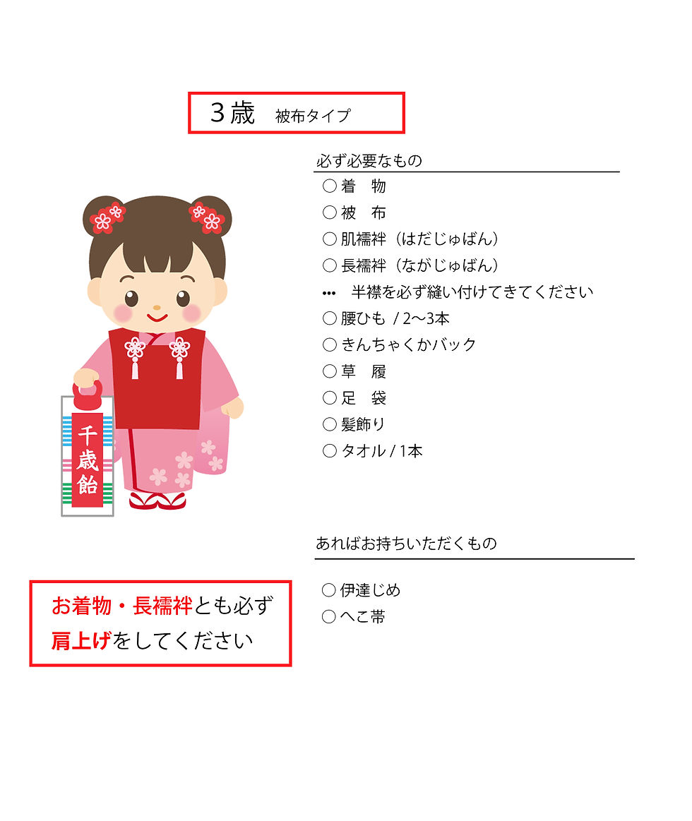 ３歳用.jpg