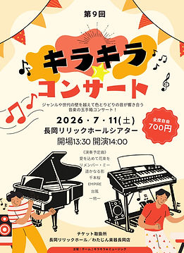 (jpg変換済み)キラキラ コンサート2026_page1_edited.jpg