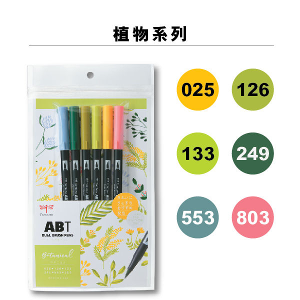 Thumbnail: Tombow ABT Dual Brush-6 Pens Set        青蜒牌 ABT幻彩筆6色 套裝
