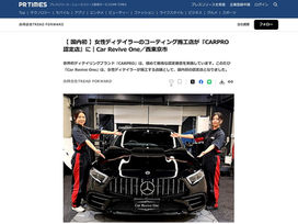PR TIMESにて、プレスリリースを配信しました。 取材および共同企画など、歓迎しております。