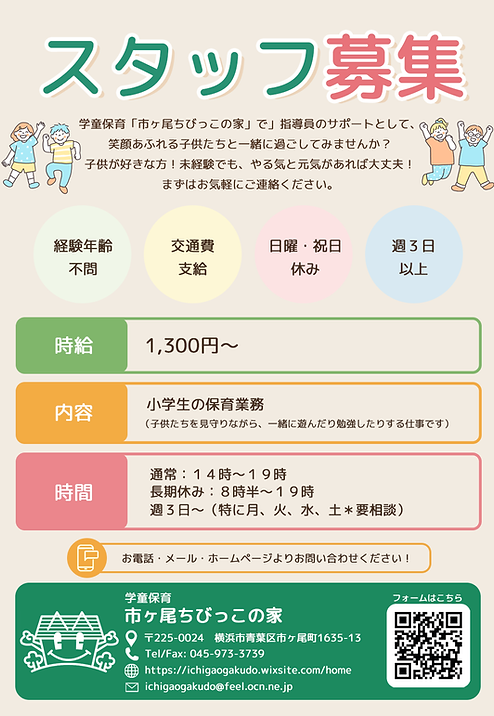スタッフ募集_2026.png