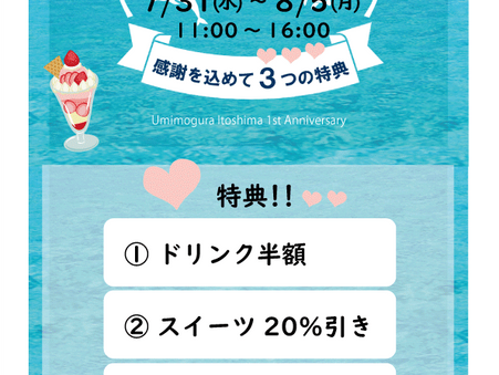 １周年記念感謝祭のお知らせ