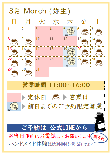 3月営業日のお知らせ