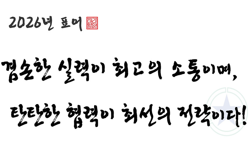 2026년 표어.jpg