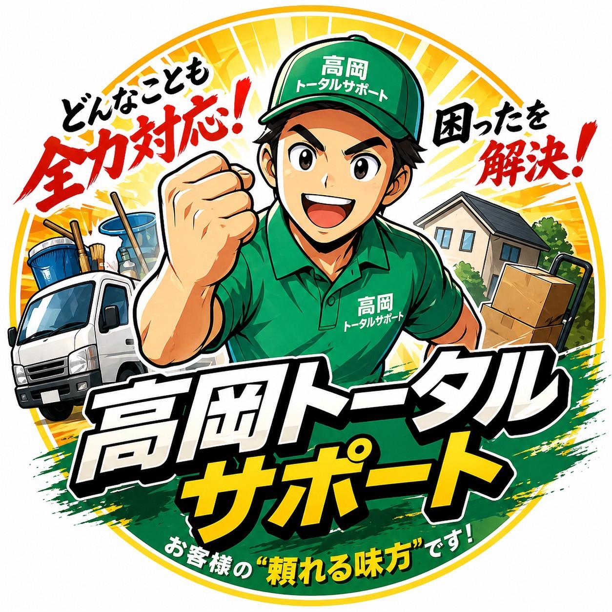 高岡トータルサポートの外観
