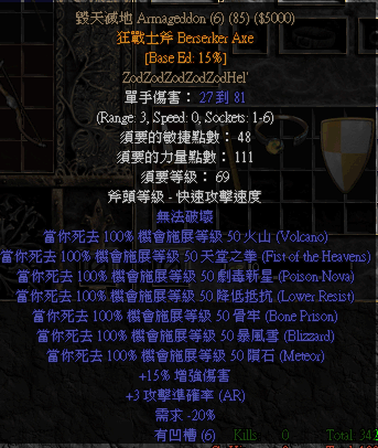 毀天滅地 Armageddon