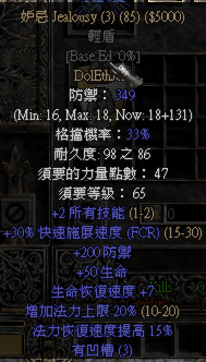妒忌 Jealousy