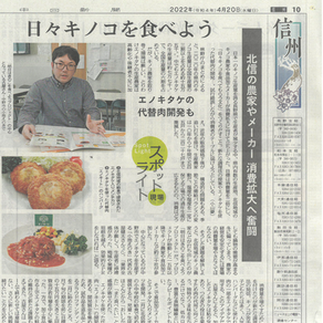 中日新聞に掲載していただきました