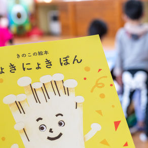 オリジナルきのこの絵本贈呈式