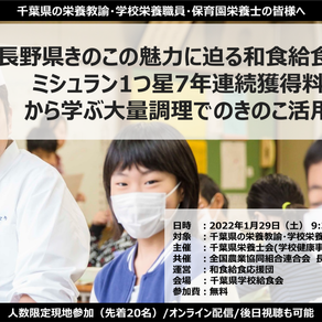 千葉県栄養士さんたちにエノキの魅力を紹介