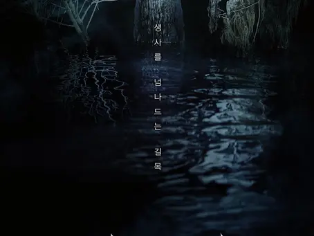 Salmokji: Filem Seram Korea Tawan Box Office