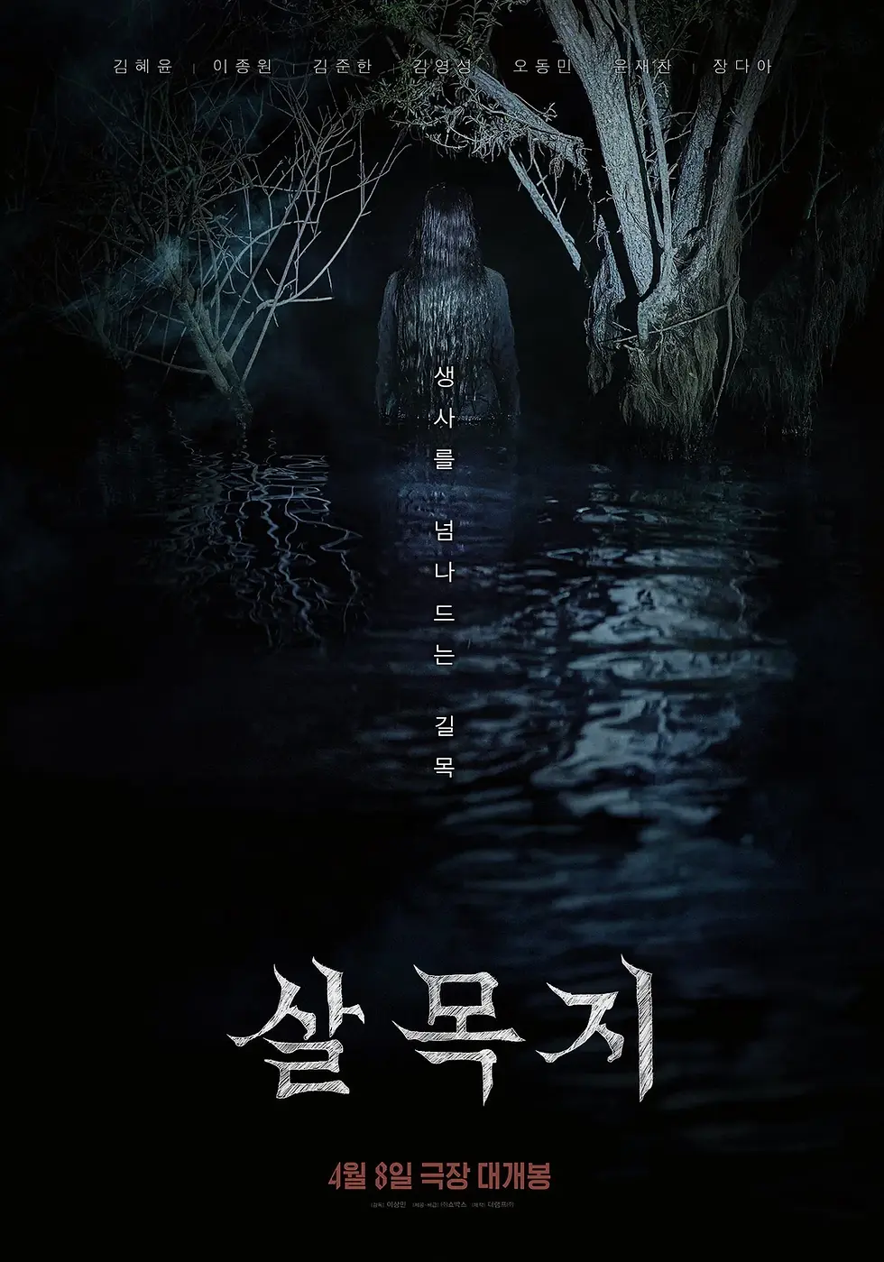 Salmokji: Filem Seram Korea Tawan Box Office