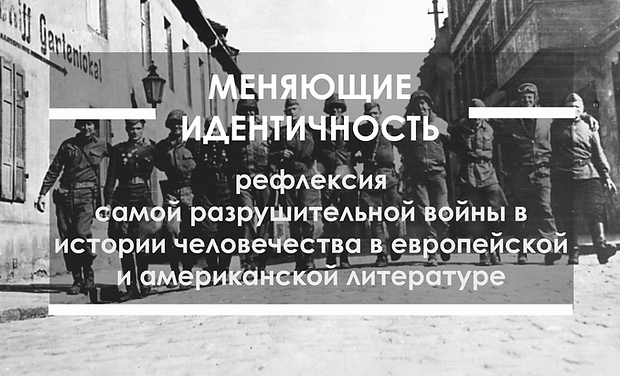меняющие идентичность.png