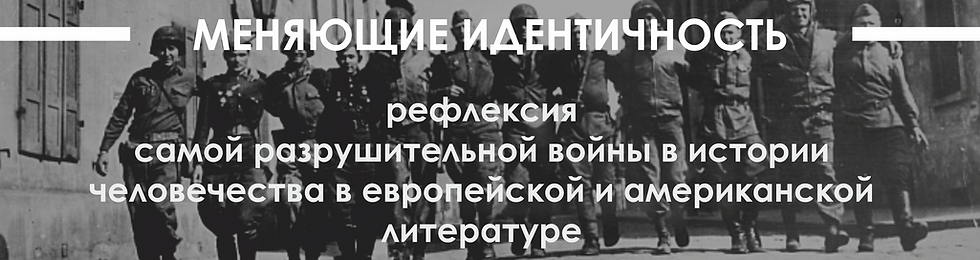 стр. меняющие идентичносить.png