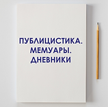 ПУБЛИЦИСТИКА.png