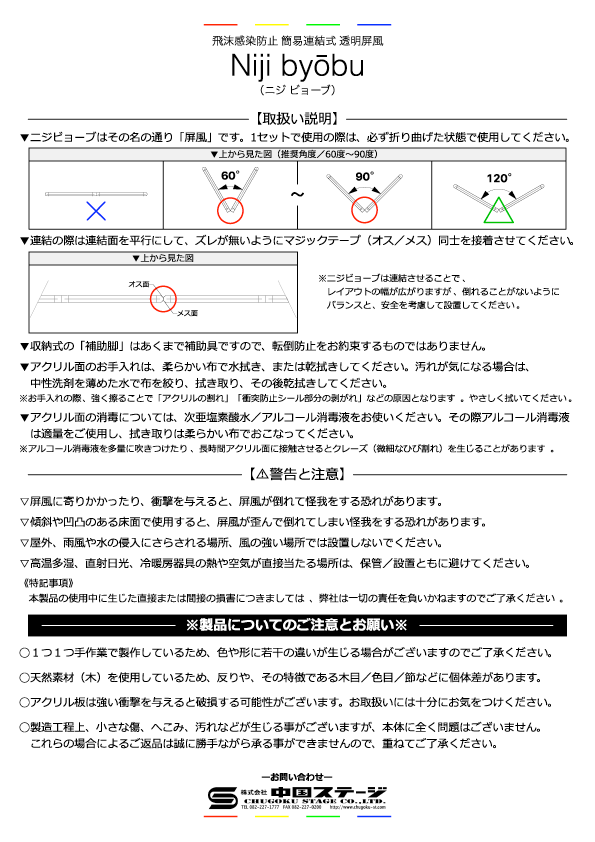 Nijibyobu-取扱説明書.gif