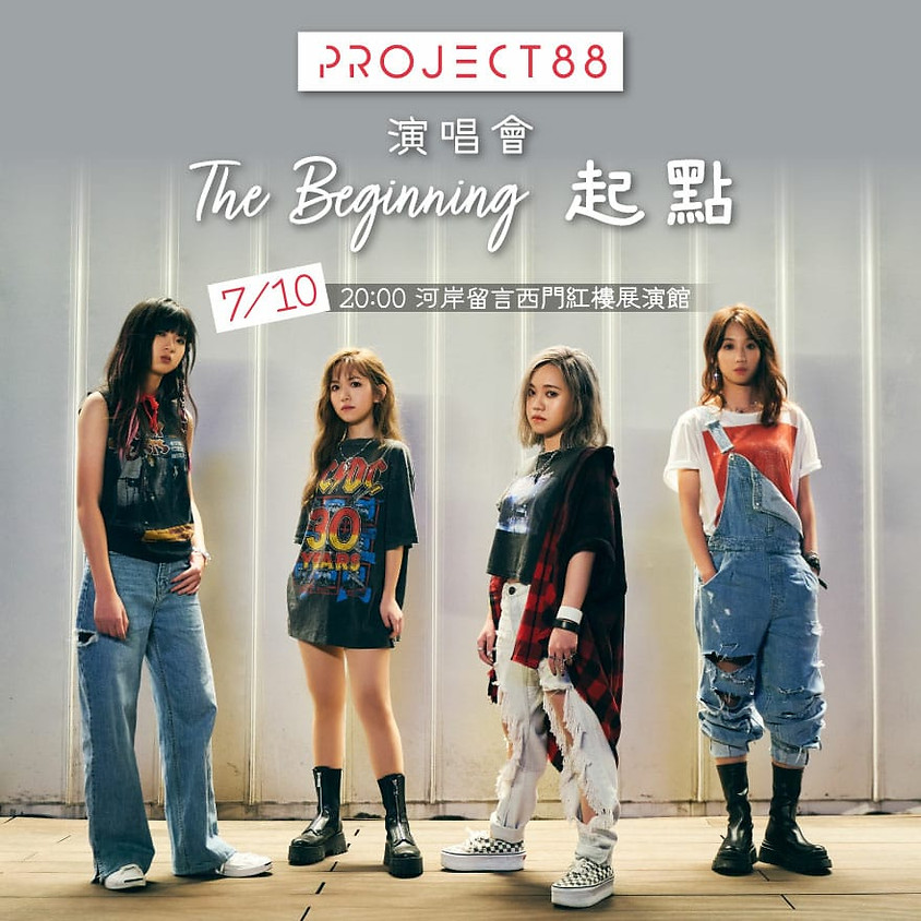 Project 88 「起點」演唱會