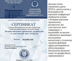 Долгова сертифікат конф 16-17.04.26_page-0001