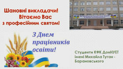 З днем працівника освіти