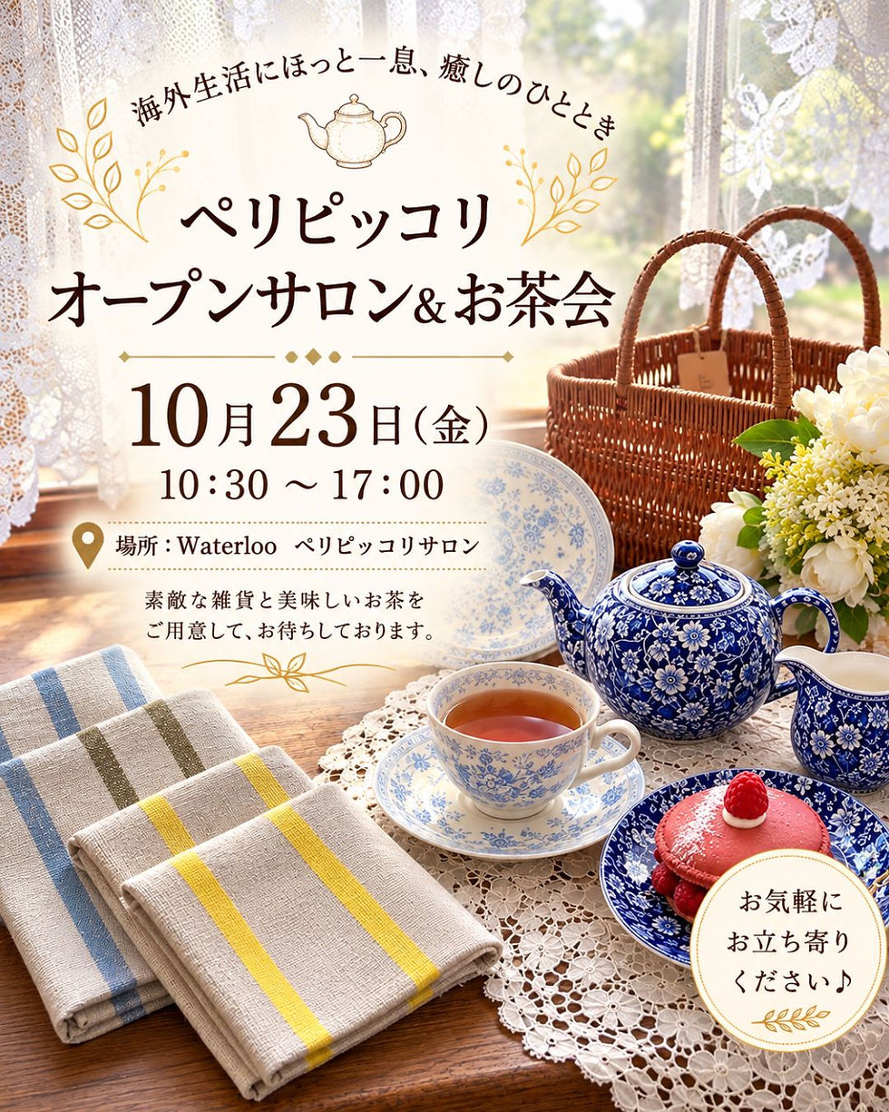 Waterlooのペリピッコリ オープンサロン&お茶会。北欧リネン、バスケット、英国のティーセットとお菓子を並べたサロンの風景。10月23日(金)10:30〜17:00開催。