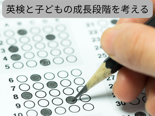 英検に取り組む