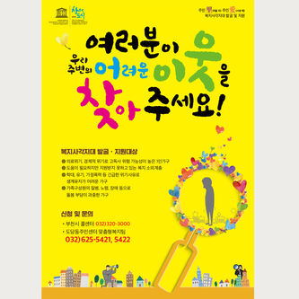 복지사각지대 발굴지원 포스터