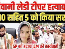 बिहारी लेडी टीचर मनीषा हत्याकांड: पुलिस की लापरवाही के खिलाफ दिल्ली-पिलानी हाईवे ब्लॉक, हरियाणा में भड़के विरोध प्रदर्शन