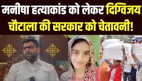 भिवानी मनीषा हत्याकांड से लेकर हालिया अपराध कहानियाँ: क्या हमारी सुरक्षा व्यवस्था सवालों के घेरे में है?