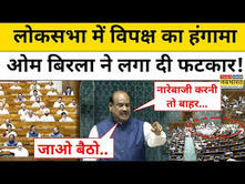 "संसद का मानसून सत्र: विपक्ष के हंगामे से ठप्प कार्यवाही, केवल एक विधेयक पास | लोकसभा अध्यक्ष ओम बिरला ने जताई नाराजगी"