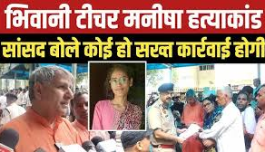 भारत में बढ़ते हाई-प्रोफाइल अपराध: भिवानी मनीषा मर्डर केस से लेकर हालिया हत्याओं और हमलों की सच्चाई