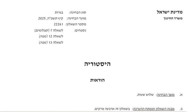 צילום מסך 2026-03-29 143243.gif