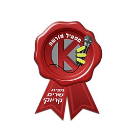 הצעת מחיר לקריוקי