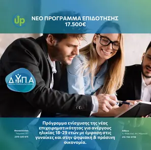 Πρόγραμμα για ανέργους 18-29