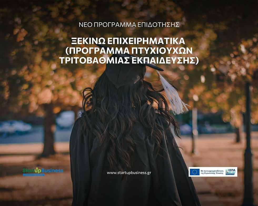 ΕΣΠΑ Πτυχιούχων 2026