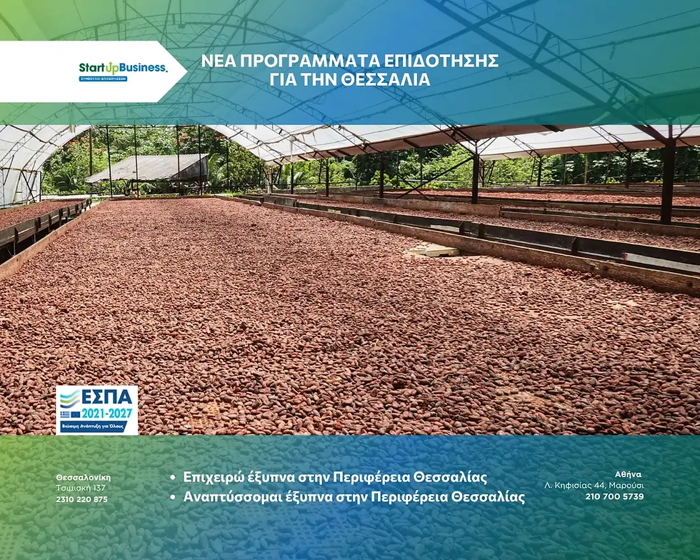 Νέα προγράμματα για την Θεσσαλία