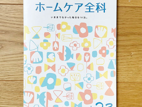 福祉用品カタログ 表紙