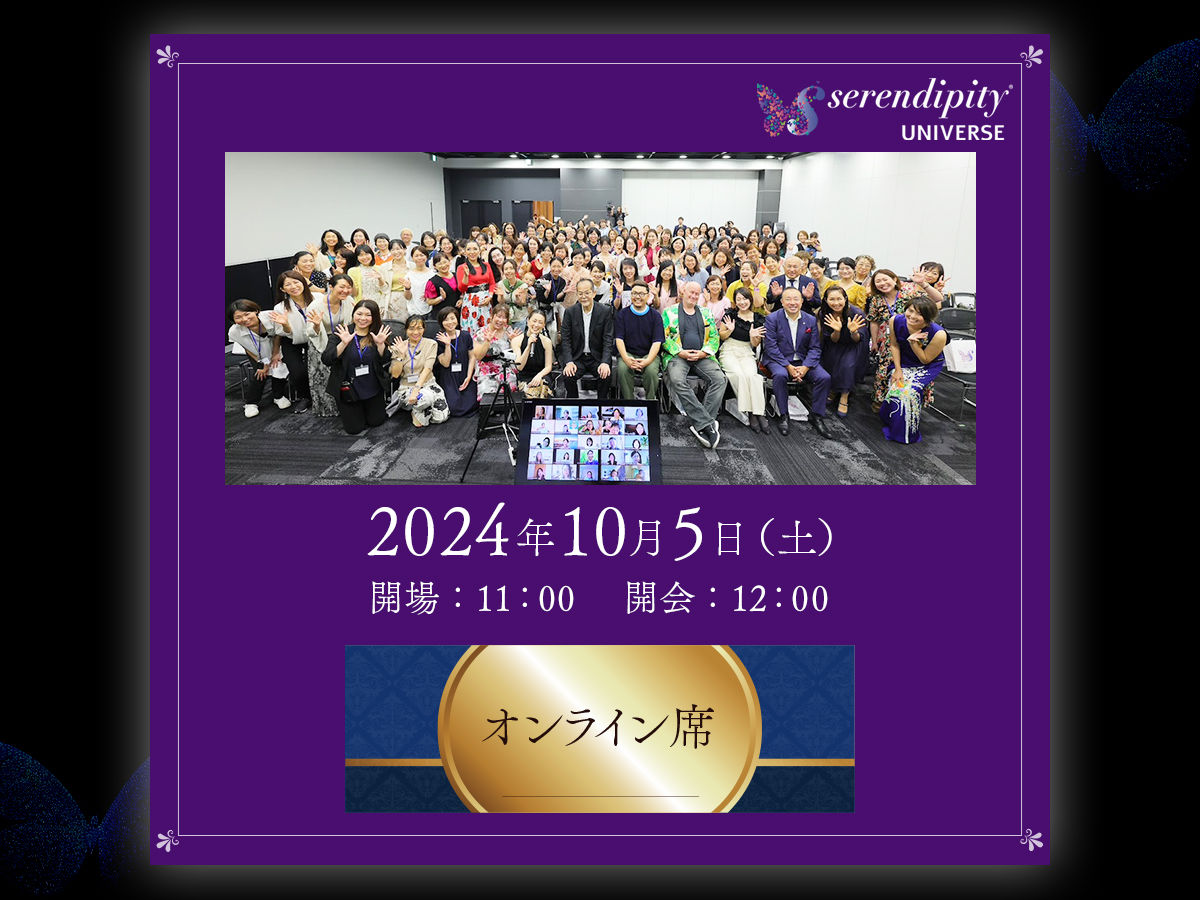 オンライン席ご招待