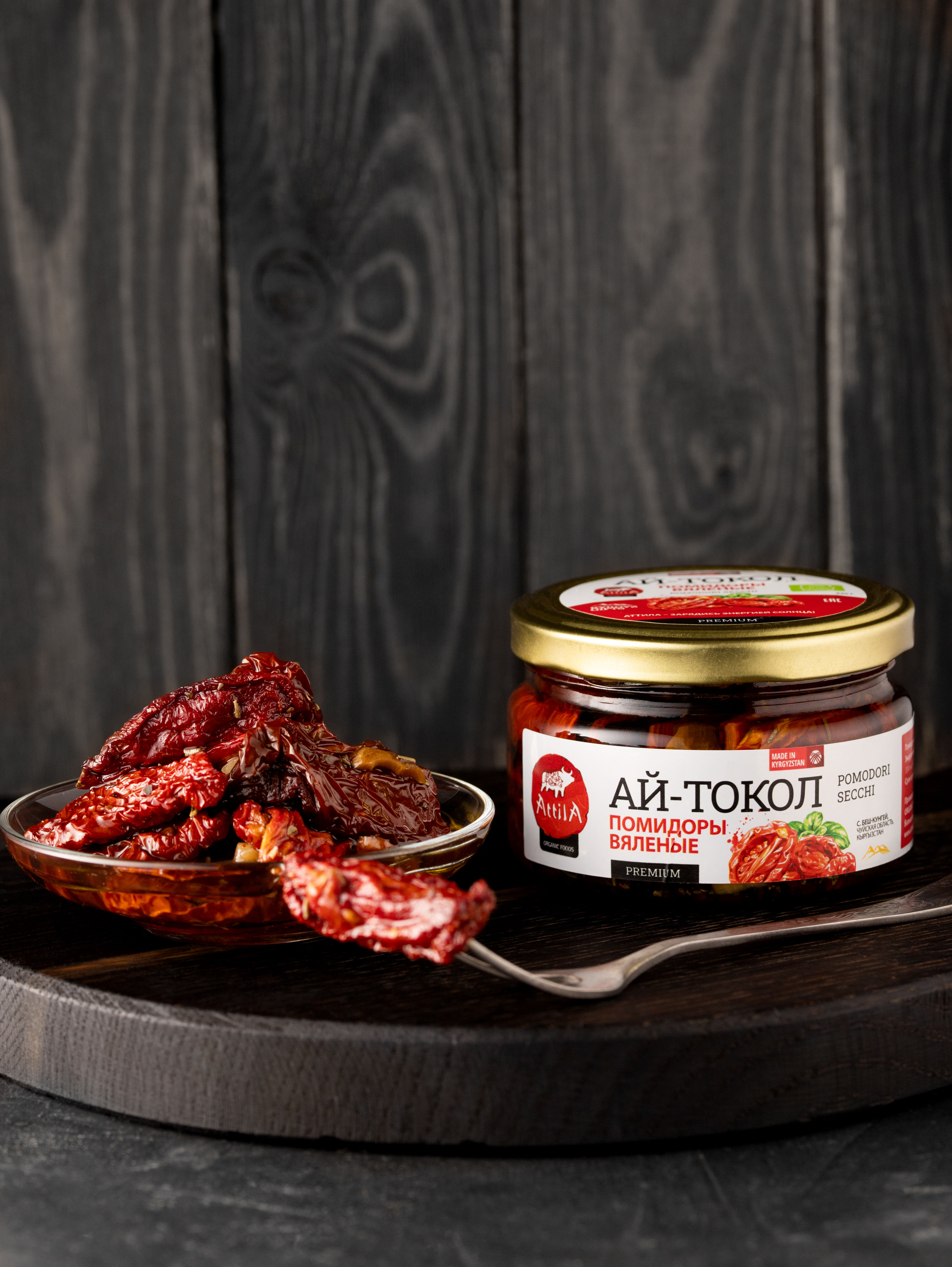 Күн кургатылган помидор "Ай-Токол"