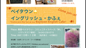 11月イングリッシュ・カフェのお知らせ