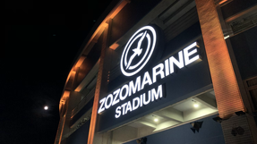 マリーンズ認知症を正しく伝えるナイター