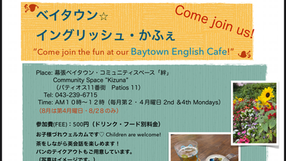 7月のイングリッシュ・カフェのご案内