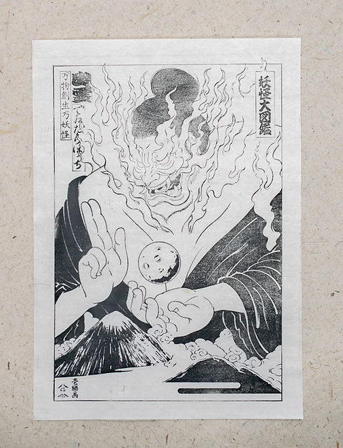 Misprinted* Woodblock Print *擦り損じ* 木版画 [でえだらぼっ
