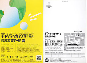 本山浩子　グループ展のお知らせ