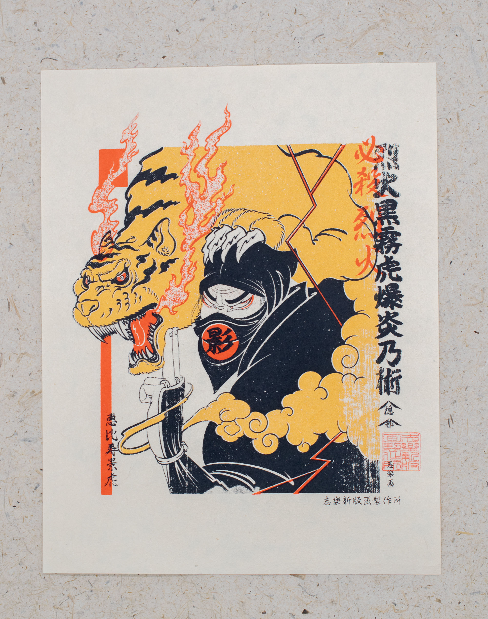 Silkscreen Artwork [Rekka Kurogiri Tora 烈火黒霧虎]  1/4