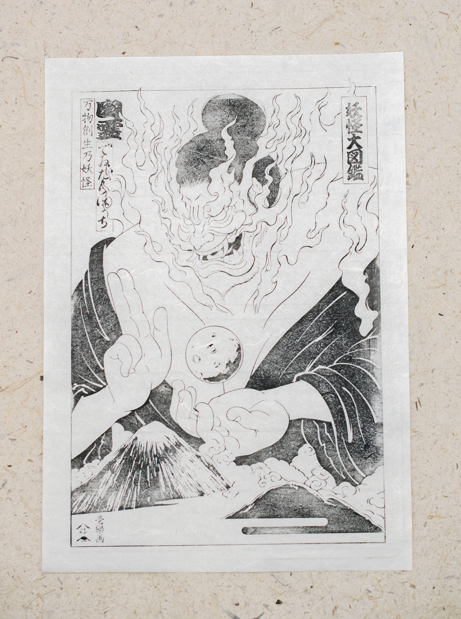 Woodblock Print  木版画 [でえだらぼっち DEDARABOCCHI] First Block 6/11
