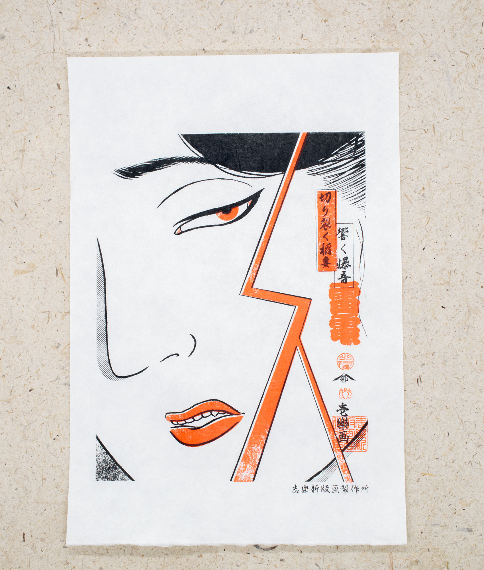 Silkscreen Artwork [稲妻　Inazuma]  First Screen 1/3