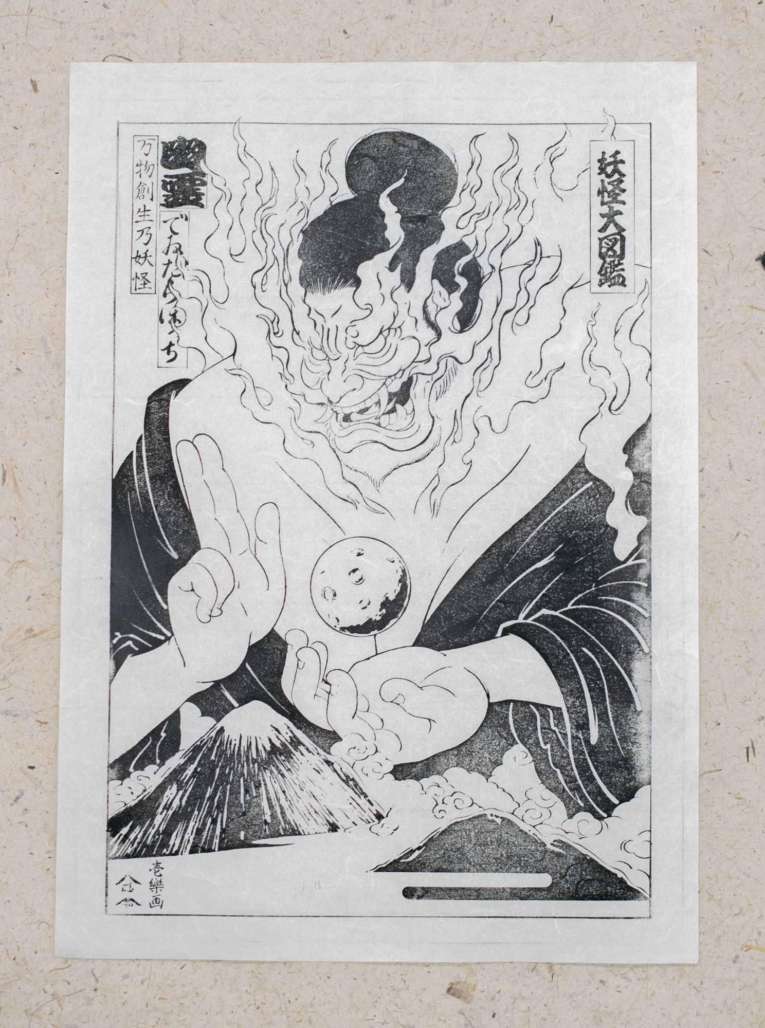 Woodblock Print  木版画 [でえだらぼっち DEDARABOCCHI] First Block 7/11