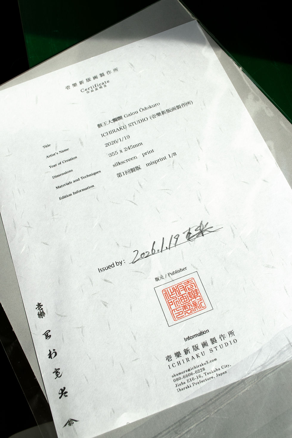 サムネイル： Silkscreen Artwork [Gaioh Ohdokuro 骸王大髑髏  ]【First screen】 1/8